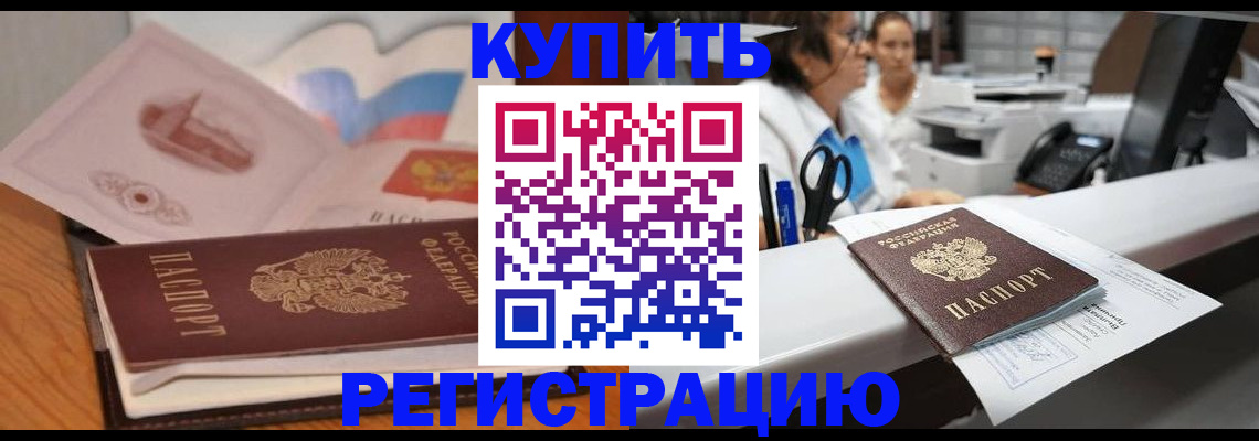 временная регистрация собственник в Дудинке