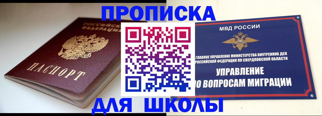 прописка от собственника в Дудинке