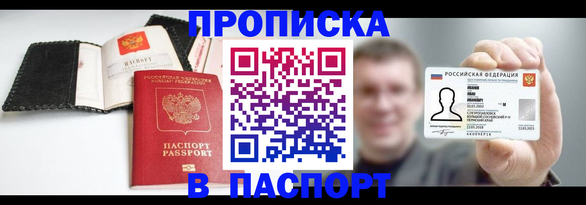 прописка для военкомата в Дудинке